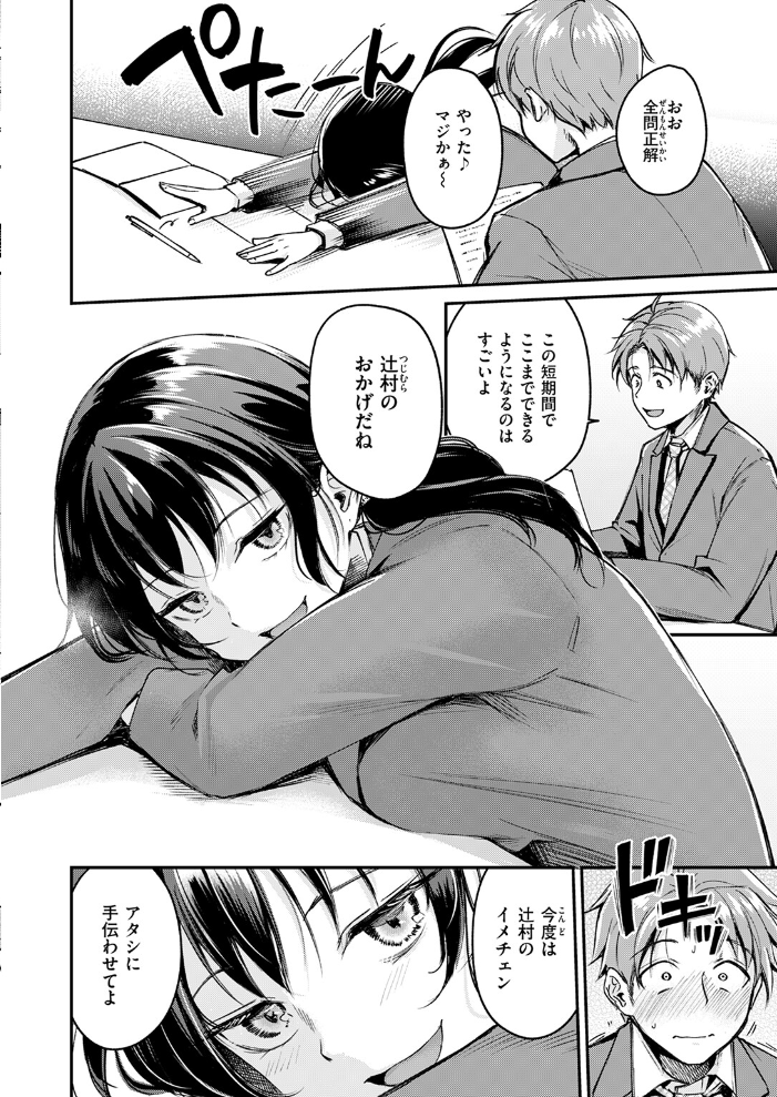 【エロ漫画】 Changing UP! れぐでく サンプル画像