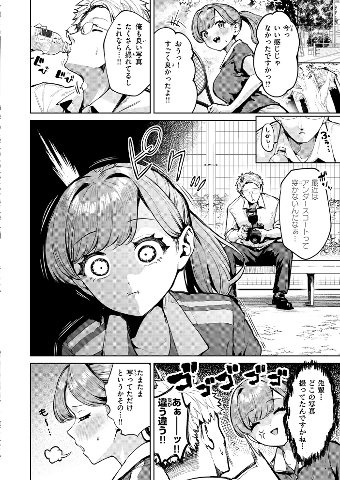 【エロ漫画】 アンダーザテニスコート ちょいぴろ サンプル画像