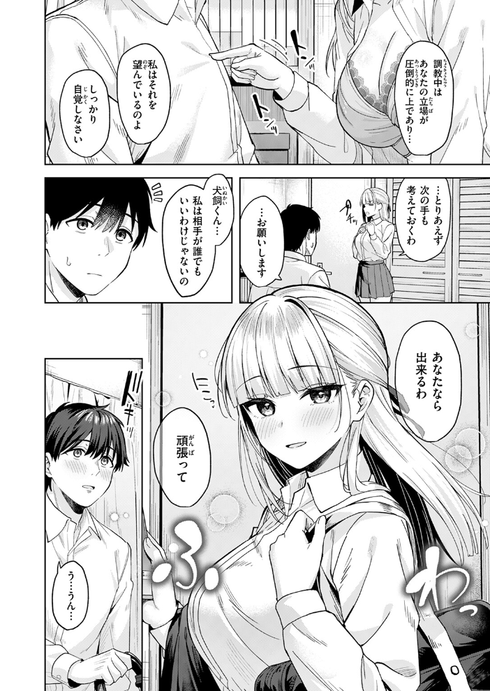 【エロ漫画】 ご主人様の育て方 なごやか次郎 サンプル画像