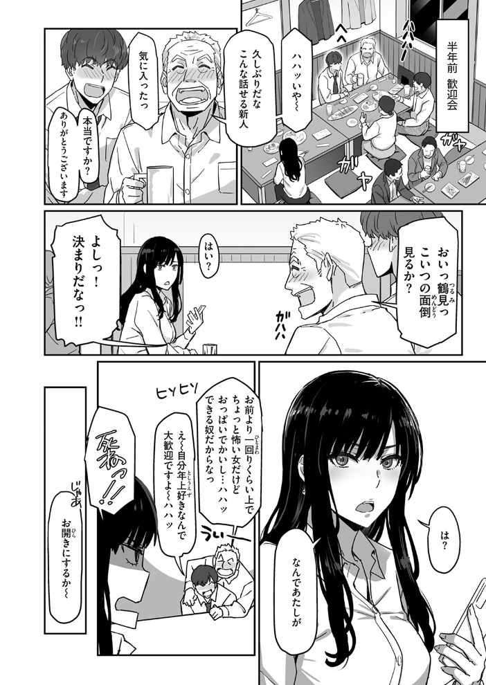 【エロ漫画】 しごデキ先輩とヤれる新人くん すけいち サンプル画像