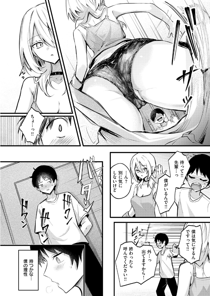 【エロ漫画】 となりの先輩、無自覚すぎます  どちゃしこ サンプル画像