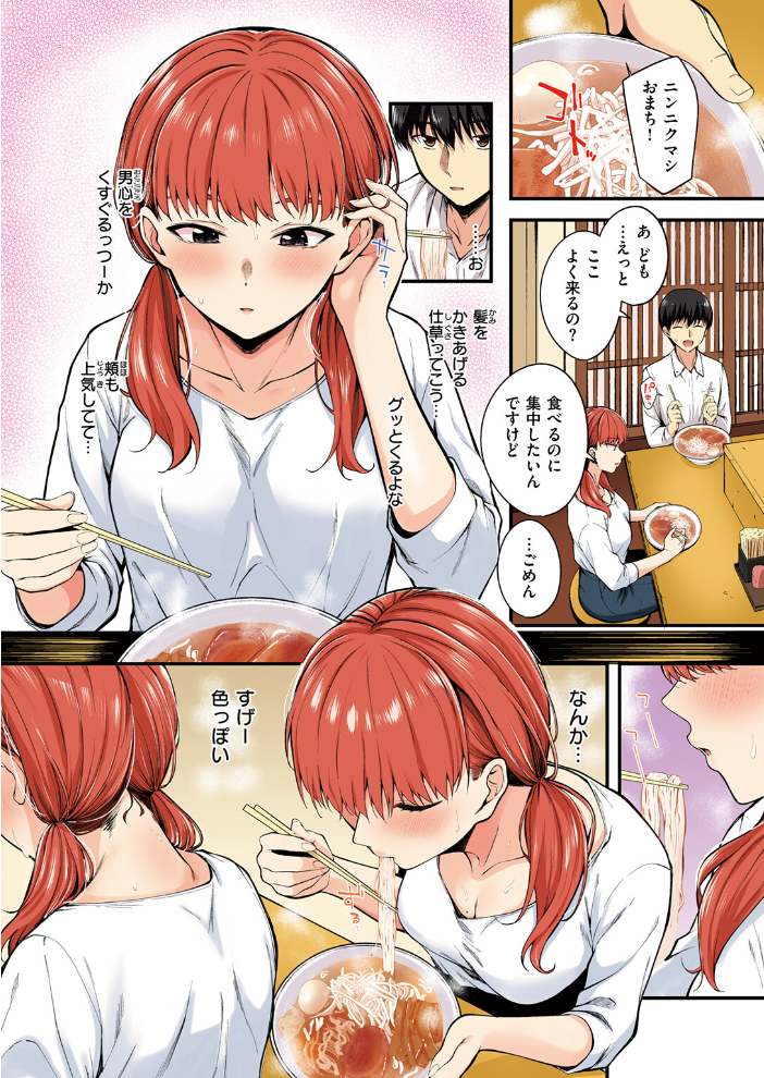 【エロ漫画】 ナマイキ部下は発情マシマシ【フルカラー版】 仲町まち サンプル画像