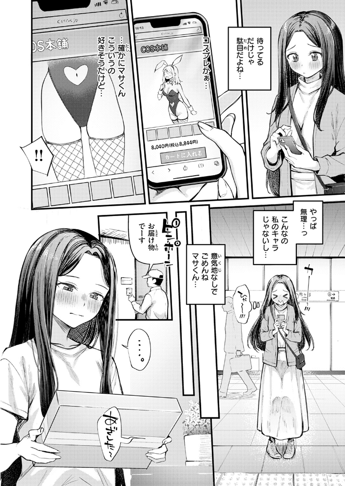 【エロ漫画】 バニーマリッジ大作戦 仲町まち サンプル画像