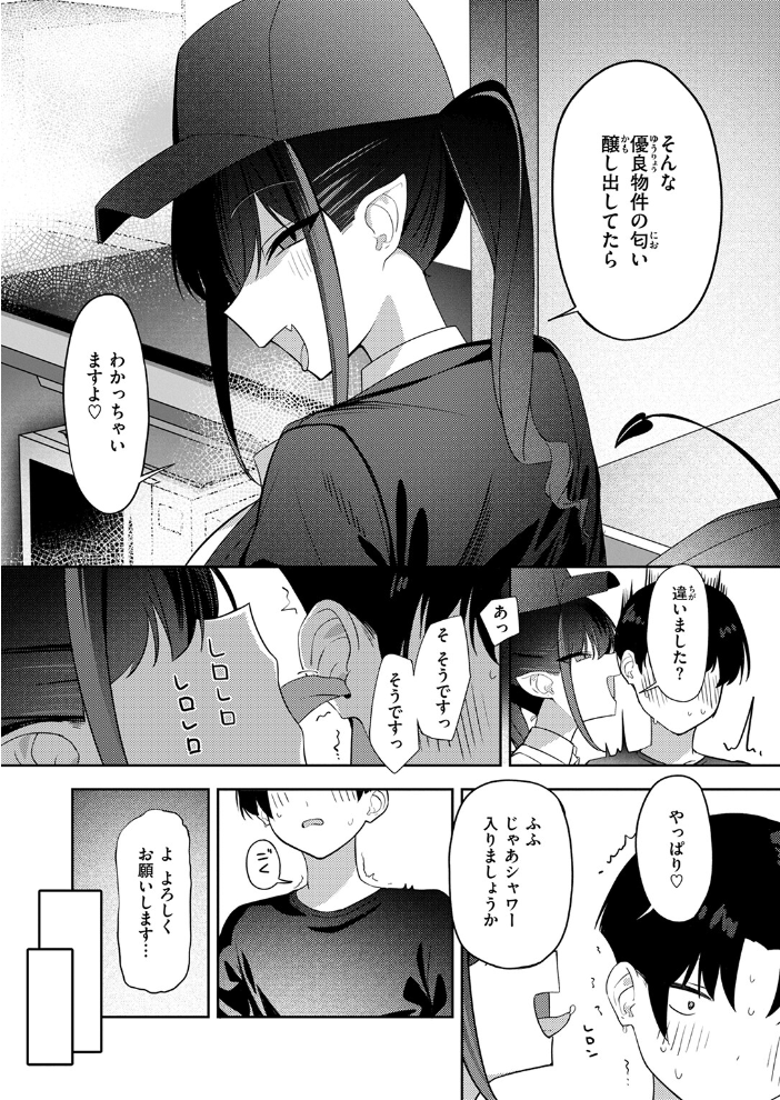 【エロ漫画】 押し売り悪魔にご注意を 邪悪 サンプル画像