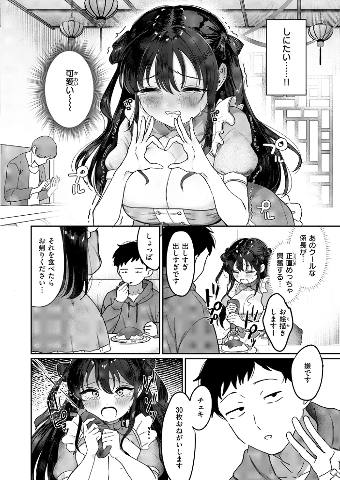 【エロ漫画】 部下襲来  karatta サンプル画像