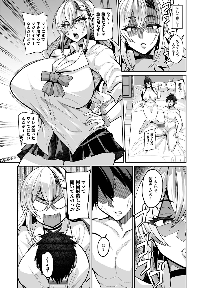 【エロ漫画】 カノジョのママが元カノでした 仁志田メガネ 一水社編集部 サンプル画像
