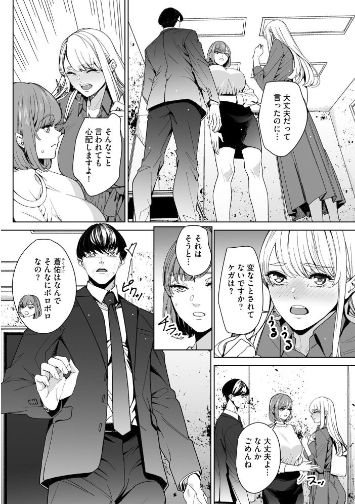 【エロ漫画】 ダブルリベンジ 〜復讐の甘い毒〜【第35話】 OUMA サンプル画像