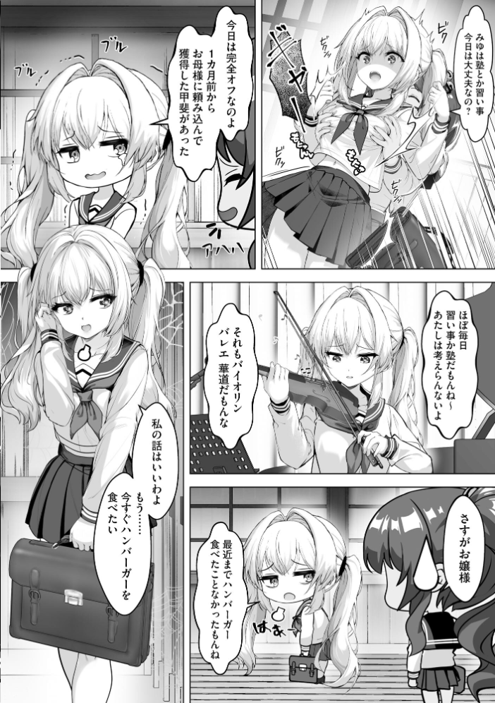 【エロ漫画】 制服と人外 〜快楽に弱い少女たち〜【FANZA特典付】 あ〜こ サンプル画像