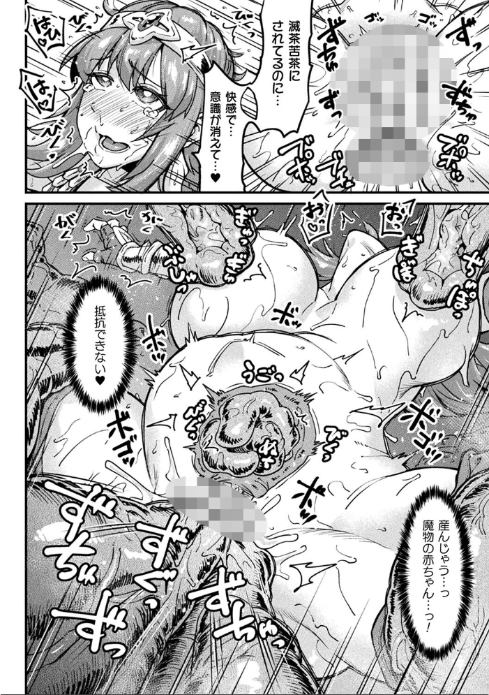 【エロ漫画】 快楽敗北ヒロインズ 空蜂ミドロ サンプル画像
