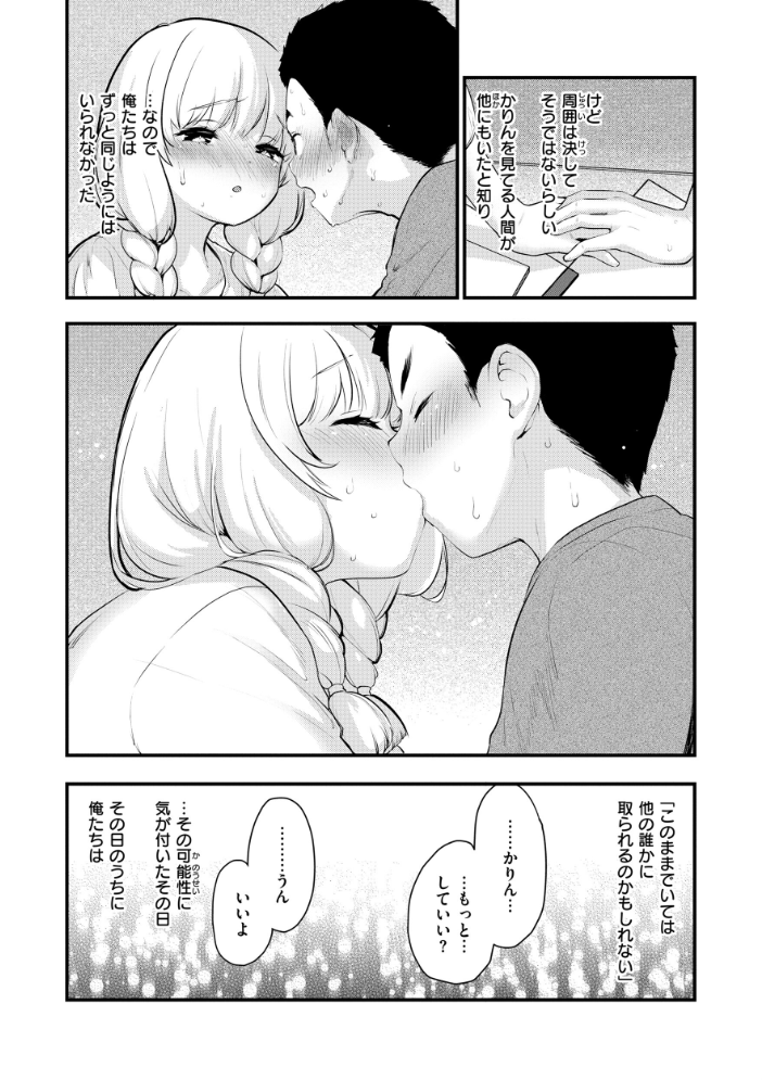 【エロ漫画】 宇宙のなかであなただけ もず サンプル画像