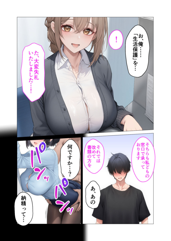 【エロ漫画】 ぶっかけ納精推進課のお姉さん 第1話 〜やわ乳職員さんとエロハメ社会復帰〜 モザイク版  ラビットフット サンプル画像