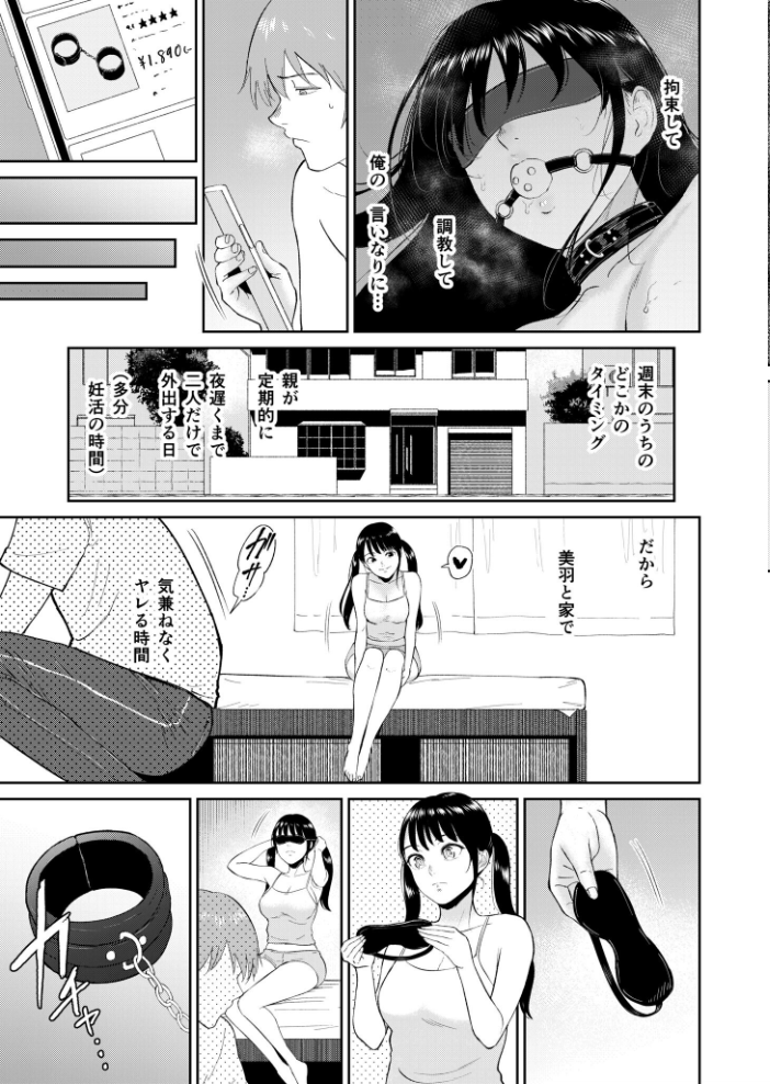 【エロ漫画】 いいなりっ娘(6)【18禁】 ビフィダス サンプル画像
