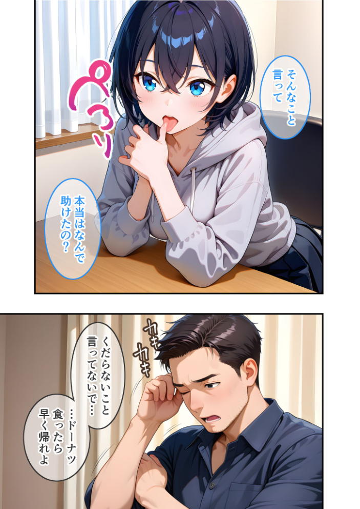 【エロ漫画】 ダウナー家出娘のHな恩返し 第1話〜低血糖JDはドーナツとおじさんが好き〜 モザイク版 ラビットフット サンプル画像