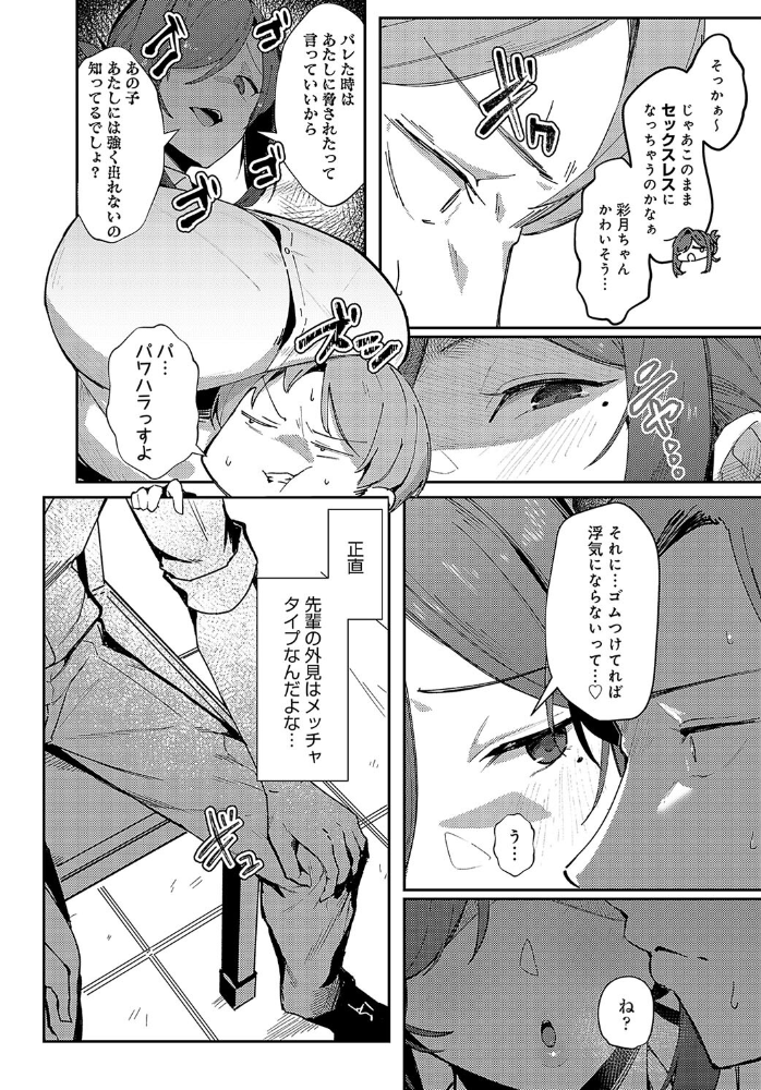 【エロ漫画】 逢引きオーバーライド ワレモノ サンプル画像