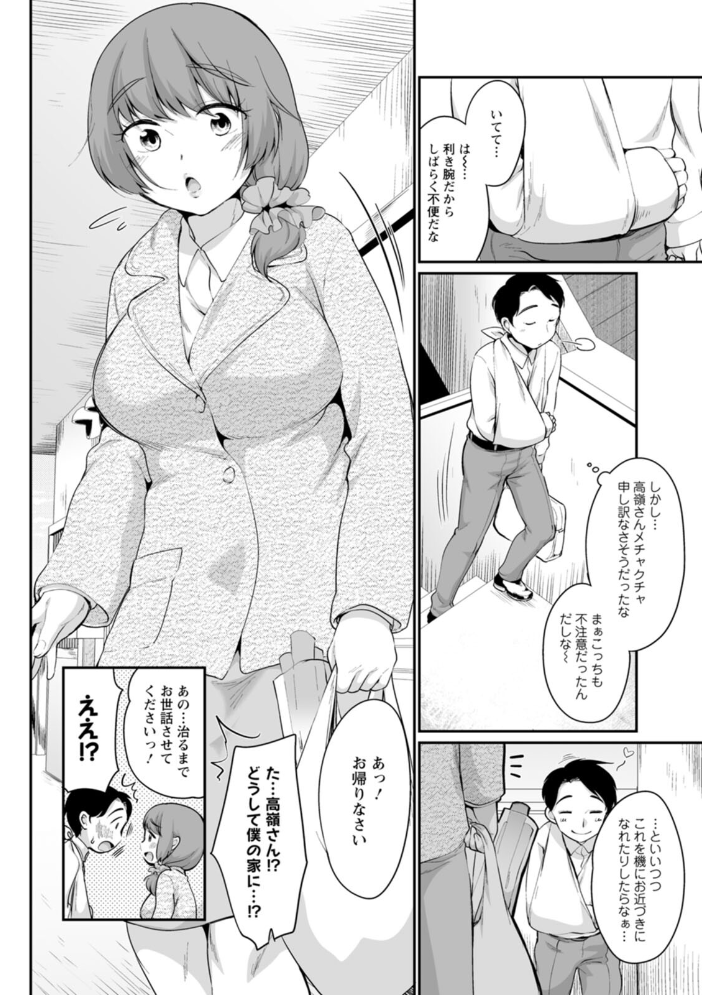【エロ漫画】 ぽちゃハニー イコール サンプル画像