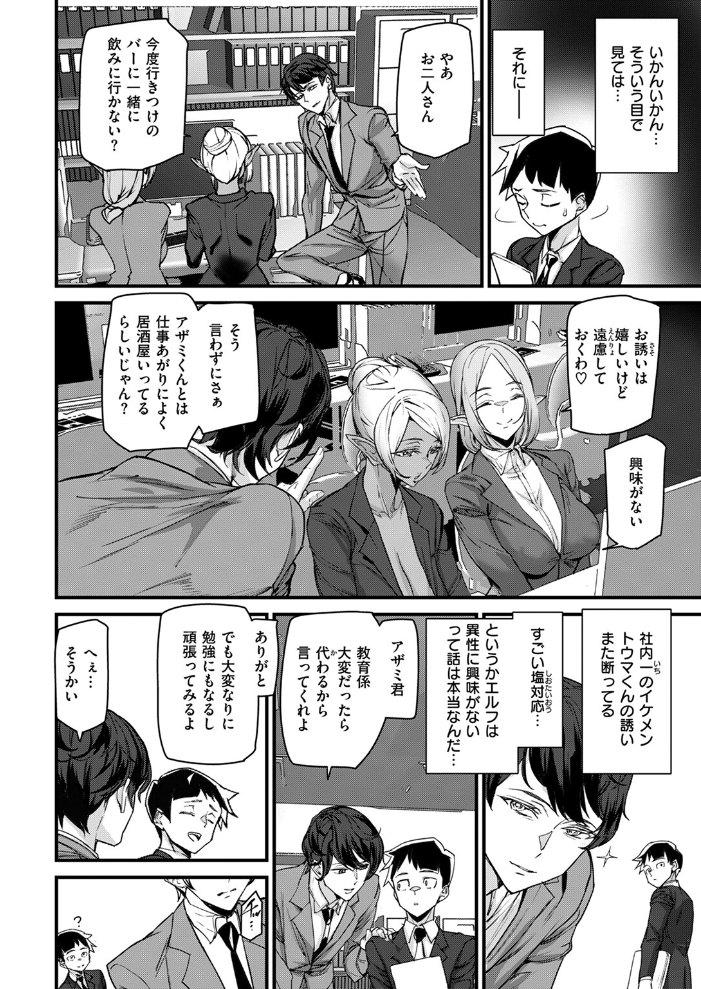 【エロ漫画】 オフィスエルフ-異種族新人教育- アシオミマサト サンプル画像