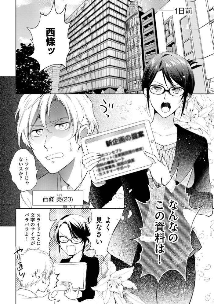 【エロ漫画】 厳しすぎる女上司のおもらし姿を目撃してしまった件【FANZA特典付】 むめ サンプル画像