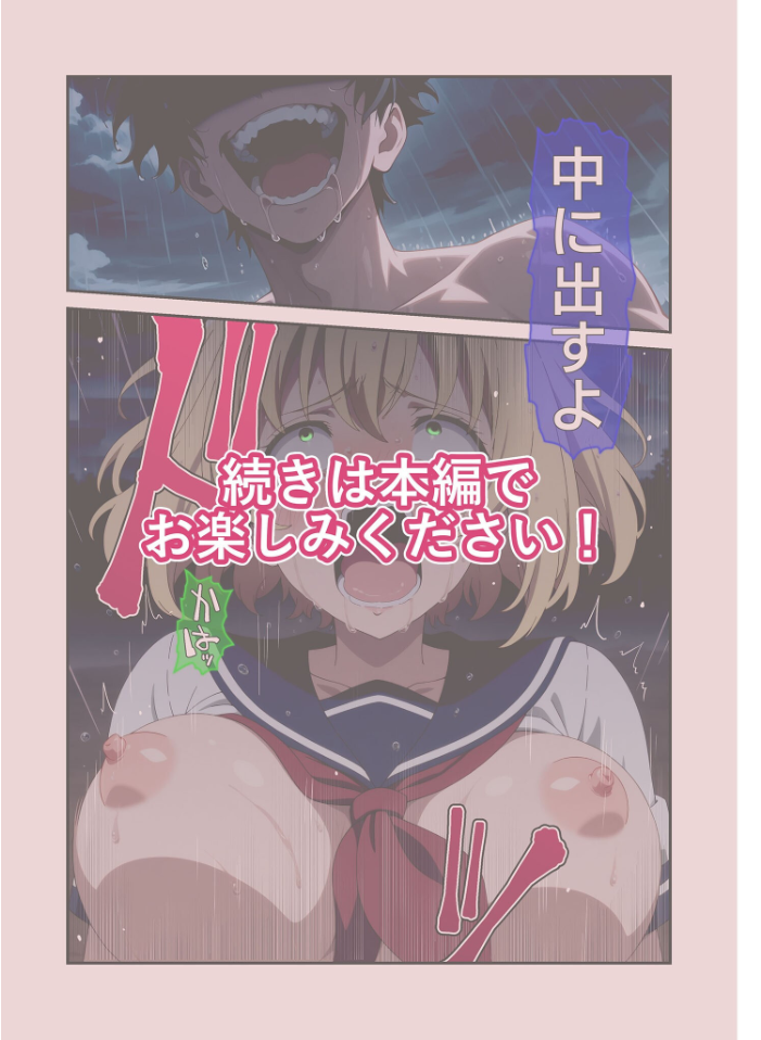 【エロ漫画】 びしょ濡●●●02 モザイク版  ばななメモリアル あいラビ サンプル画像