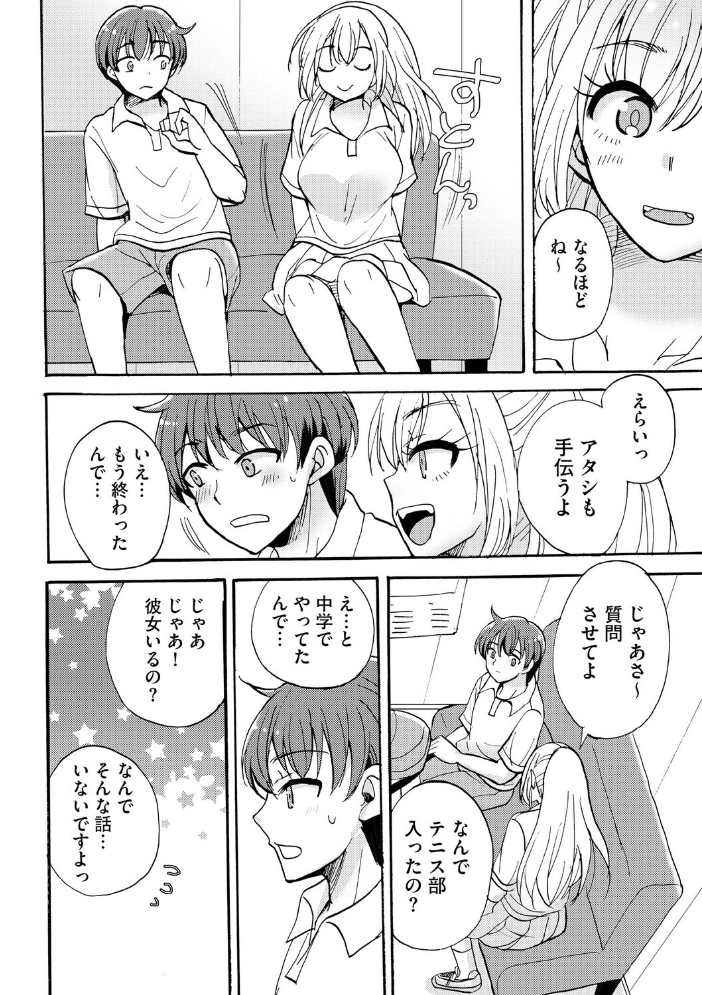 【エロ漫画】 ギャルな獅子王先輩は今日もオレを見逃さない【第1話】 ことぶきまいむ サンプル画像