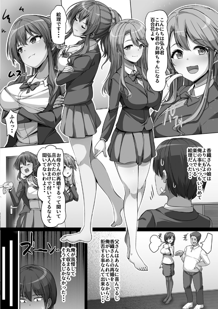 【エロ漫画】 義理の母娘に迫られまして 羽雲 サンプル画像