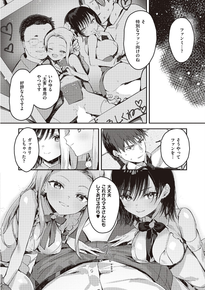 【エロ漫画】 バックステージ 夏彦 サンプル画像
