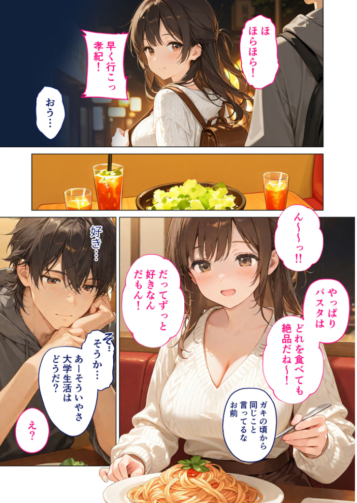 【エロ漫画】 初恋相手 episode.1 〜幼なじみの体温〜 モザイク版 ラビットフット サンプル画像