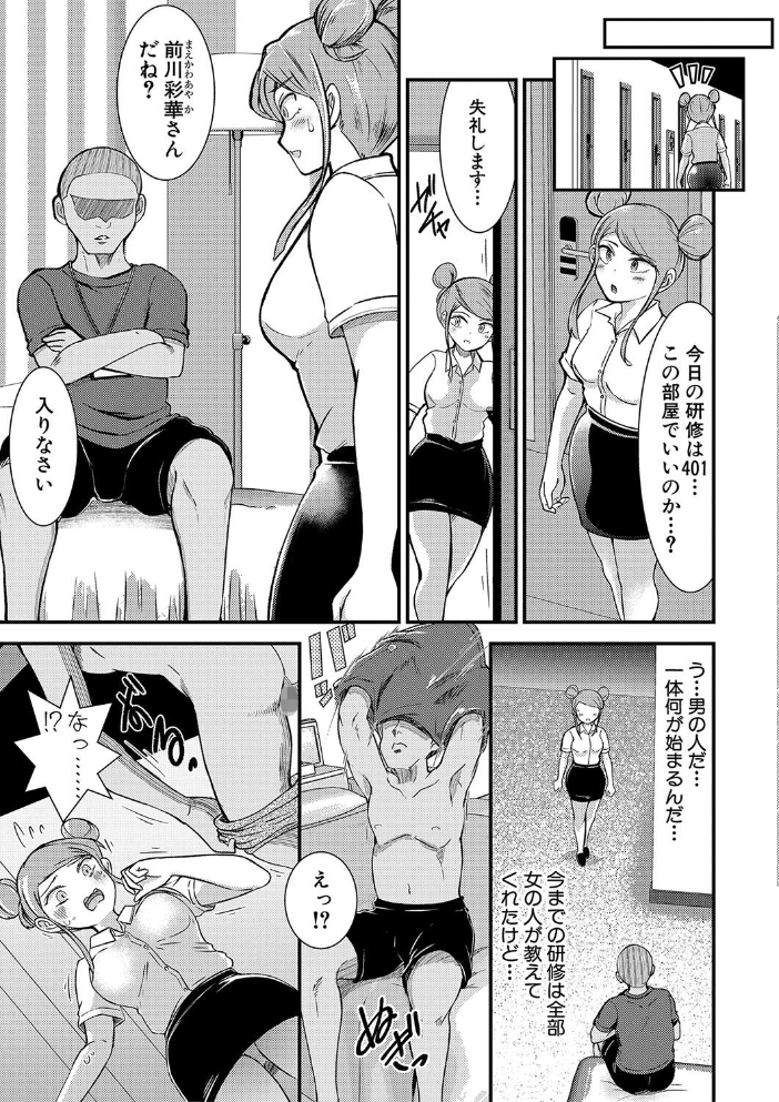 【エロ漫画】 TS更『性』記 -童貞ですが突然女の子になったのでハメまくります-【電子版特典付き】 中埜人見 サンプル画像
