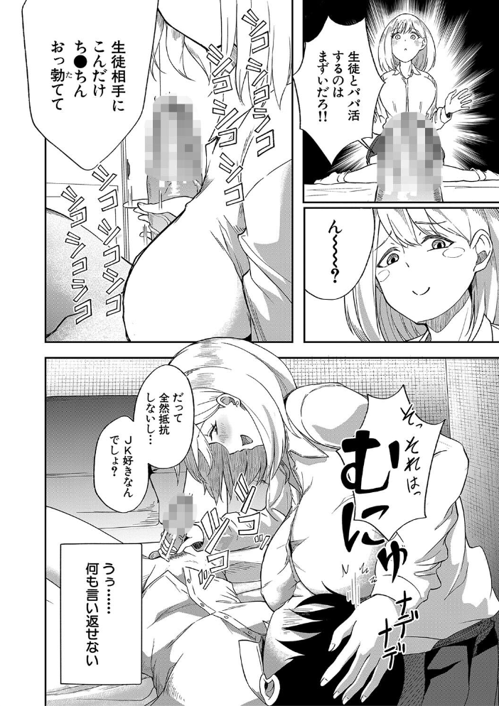 【エロ漫画】 パパ活ギャルが実は生徒でガチ恋されたんだが!?【1話試し読み付き】 荒木りりん MUJIN編集部 サンプル画像