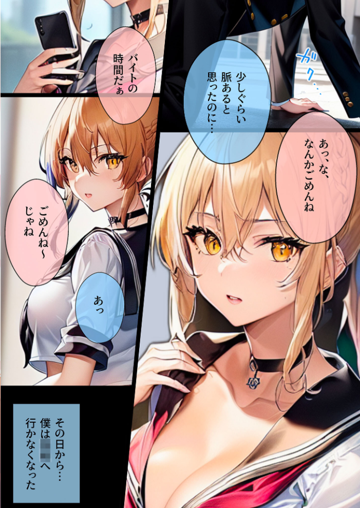 【エロ漫画】 ぼっち・ざ・ふぁっく!〜陰キャの俺に声をかけてくれた陽キャ美少女に告白したら断られたんだけどお金を払ったらヤらせてくれる処女ビッチだったのでお金とチンポでDV彼氏から寝取ってあまあま両想いメス堕ちえっちします モザイク版 わからせマン あいラビ サンプル画像