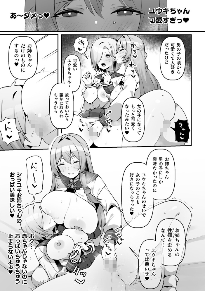【エロ漫画】 二次元コミックマガジン TS百合堕ち 女の子同士なら何回でもイケるよねVol.1 織衣紡蓮 夏嶋めも あましょく ナポパス noukatu 中本ひょうり 水瀬くうる サンプル画像