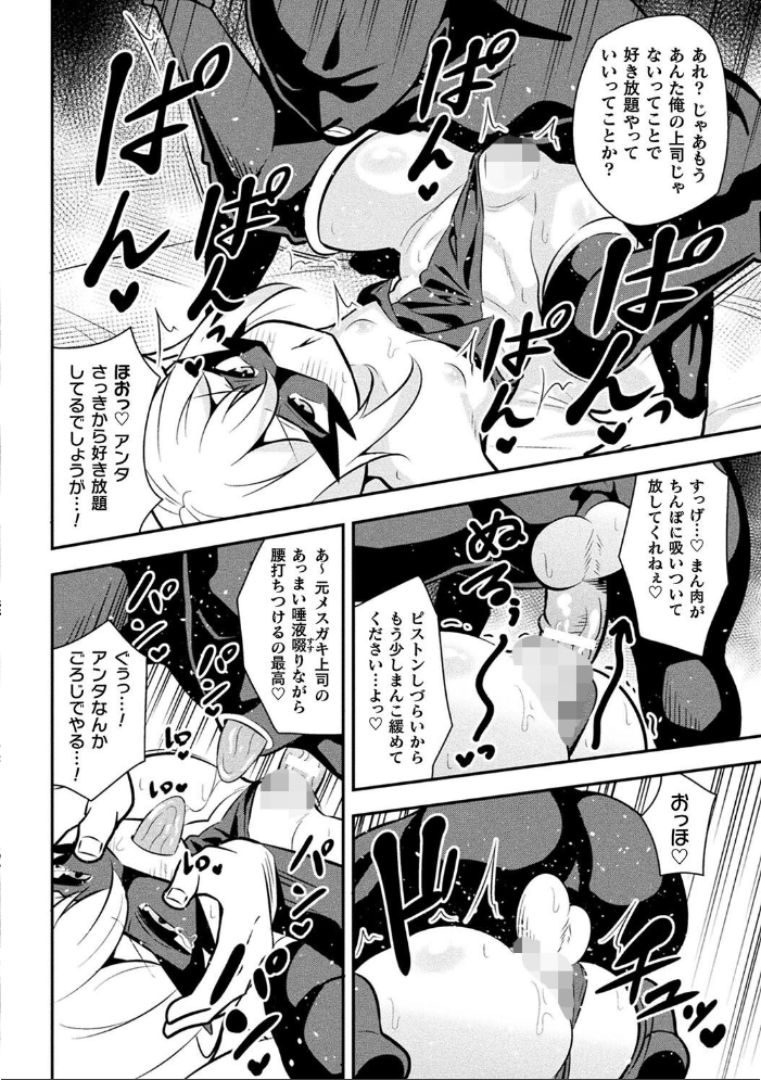 【エロ漫画】 二次元コミックマガジン メスガキ変身ヒロイン制裁 わからせ棒には勝てませんでした!Vol.4 とこまやけいた 緋乃ひの しんいち めたこら ナマイタチ サンプル画像