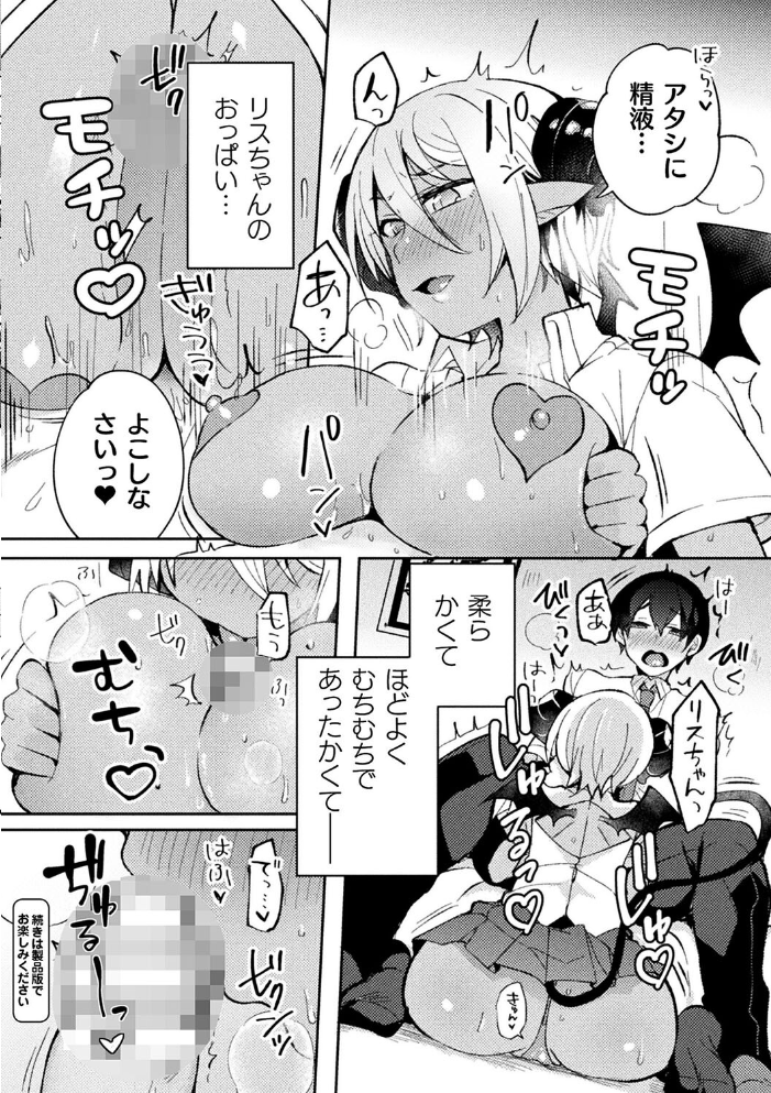 【エロ漫画】 別冊コミックアンリアル 人外幼馴染との初体験 デジタル版Vol.2 魂神 うづきのこ 沙和ゆず にぴO 一升金 サンプル画像