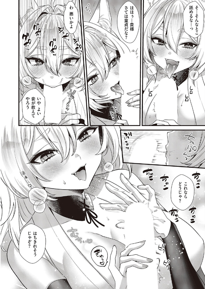 【エロ漫画】 お狐様コンにちは 希咲のあ サンプル画像