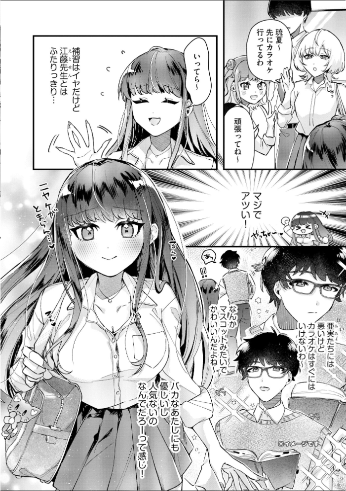 【エロ漫画】 ギャルせっせ！ 〜キミにおっぱい堕とされるの気持ちいい〜【FANZA特典付】  紗々見こと サンプル画像