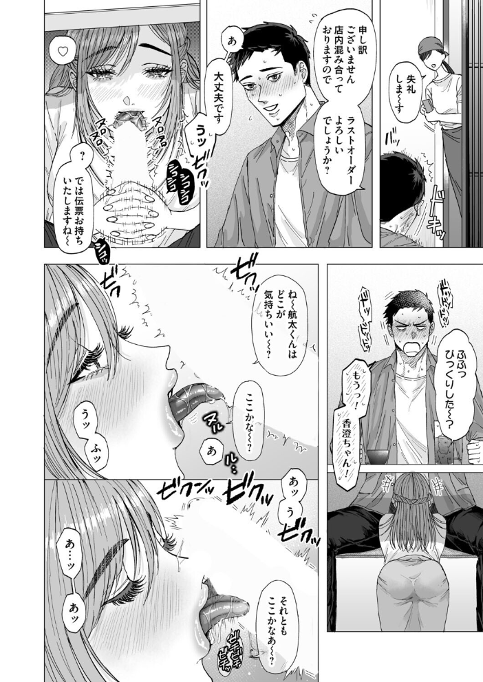 【エロ漫画】 香澄ちゃんに首ったけ オニク サンプル画像