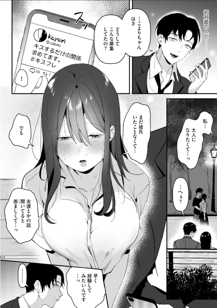 【エロ漫画】 背徳×ガールズ【FANZA特典付】  ヤスミビト サンプル画像