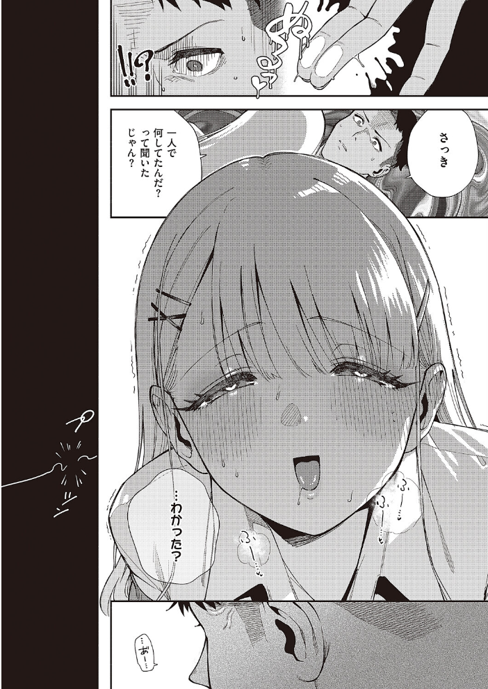 【エロ漫画】 小鳥遊ちゃんは困ったちゃん ヘリを サンプル画像