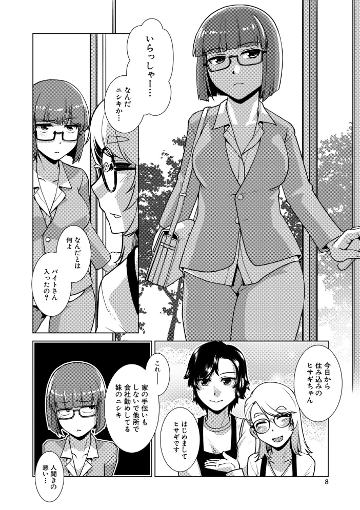 【エロ漫画】 ふたなり娘はヤりざかり【1話試し読み付き】  かもたま MUJIN編集部 サンプル画像
