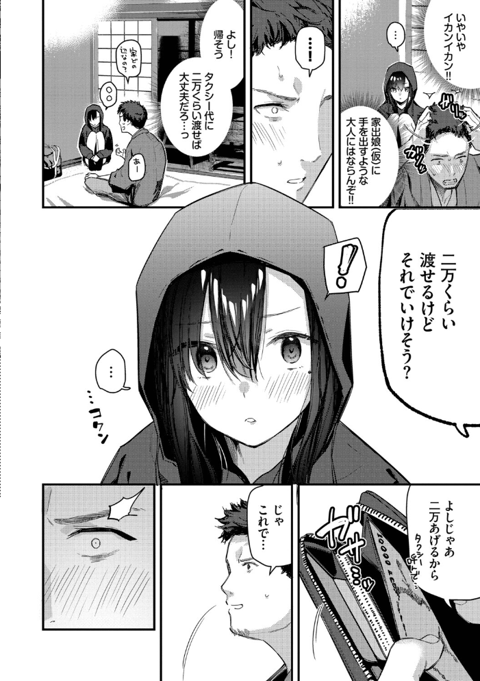 【エロ漫画】 旅先で家出少女を拾った(単行本)【デジタル特装版】【FANZA限定版】 東山エイト コミックバベル編集部 サンプル画像