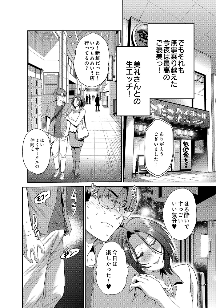 【エロ漫画】 キュンってしちゃう〜美礼の潤い〜 DISTANCE サンプル画像