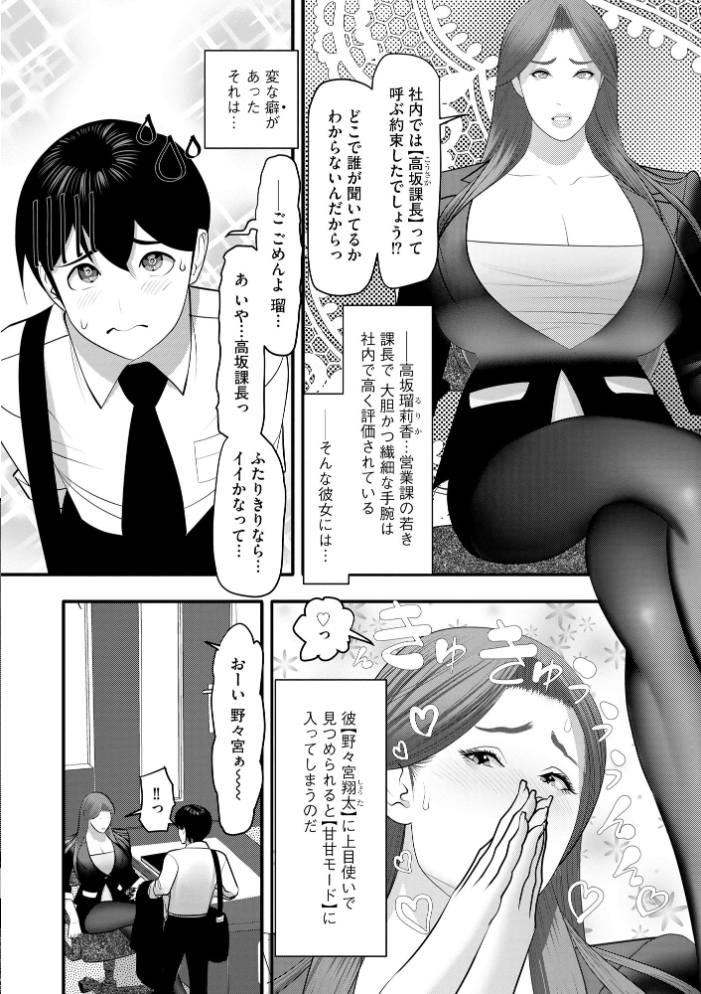 【エロ漫画】 社内エッチ至上主義 爆乳お姉さんパンストぱらだいす【FANZA特典付】 茶入敬文 サンプル画像