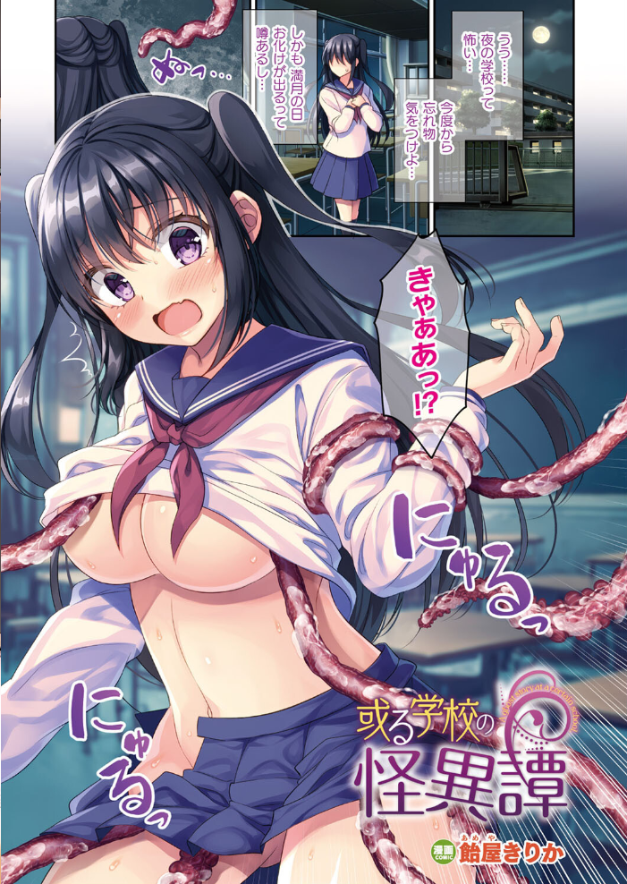 【エロ漫画】 別冊コミックアンリアル カラーコミックコレクション10 ワイド 綾瀬水音 三色網戸。 森あいり 飴屋きりか Xe 左藤空気 りんご水 うまくち醤油 鉄山かや ささくまきょうた ディメトロ ぎヴちょこ だにまる なまつい 鱈 35まち うさおとめ 無限の須田時計 絵羽 ぜいよん 良ちゃん 新妻ぽてぷ 夜田ねよ kyky こむぎ ささのねこ サンプル画像