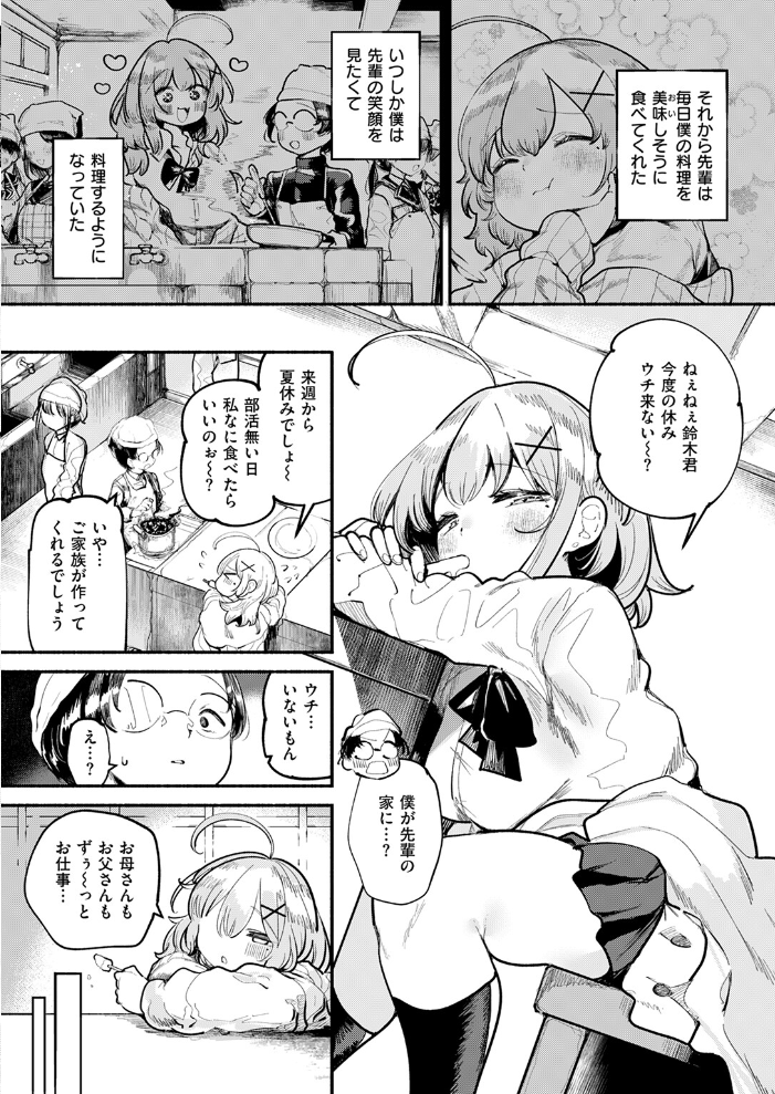 【エロ漫画】 いっぱい食べるギャルが好き すずきとと サンプル画像