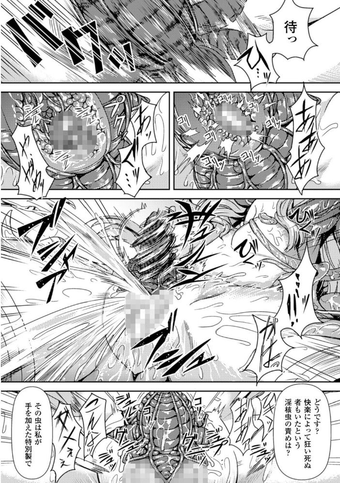 【エロ漫画】 淫核虫【単話】 タケ サンプル画像