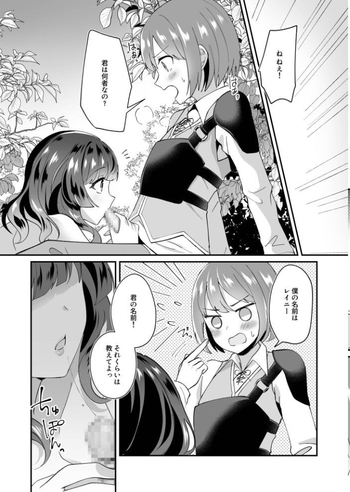 【エロ漫画】 スライム助けてパーティを追放された僕が可愛い女の子たちとえっちなことをしまくる話【合冊版】【18禁】 煎餅 XPJbox サンプル画像