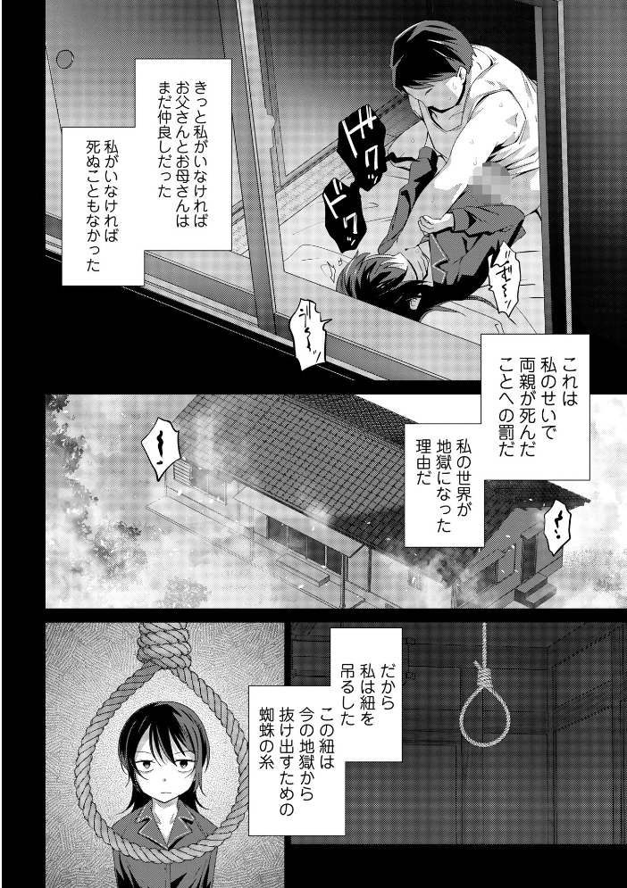 【エロ漫画】 罪と糸 戸村水仙 サンプル画像