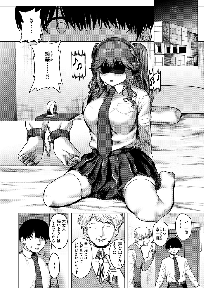 【エロ漫画】 白銀院鏡華の秘密 オル巣 サンプル画像