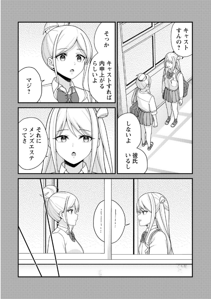 【エロ漫画】 学園祭JKメンズエステでキャストデビューしちゃいました。 k-ya サンプル画像