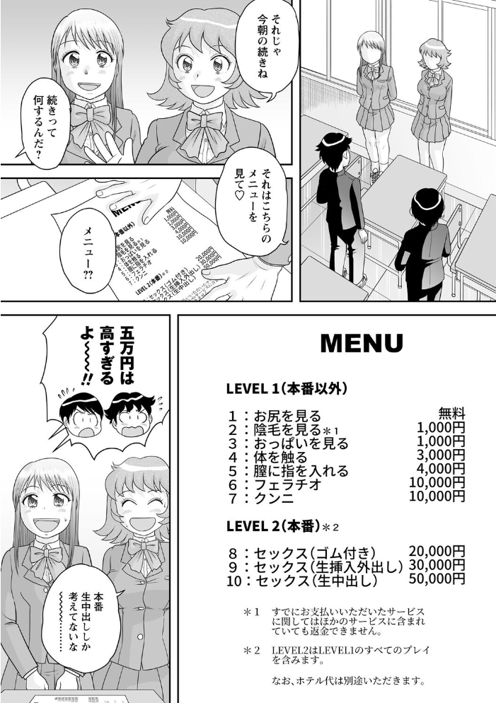 【エロ漫画】 サブスクJKと月額3000円でセックスし放題◆ 後藤寿庵 サンプル画像