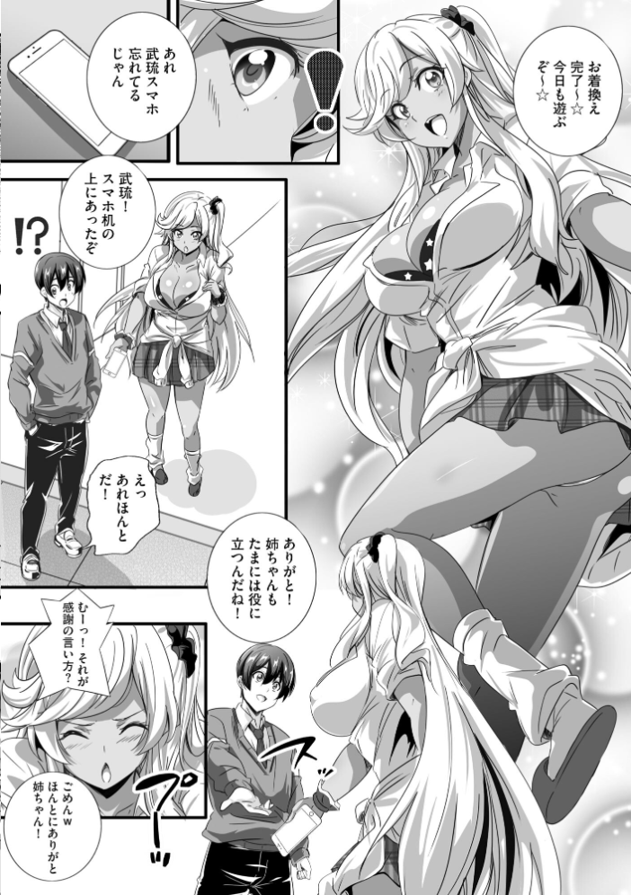 【エロ漫画】 ビッチになった黒ギャルねえちゃんと入れ替わり性活【FANZA特典付】 鷲塚翔 サンプル画像